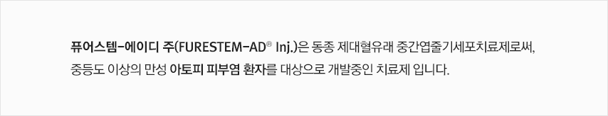 퓨어스템-에이디 주