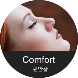 편안함